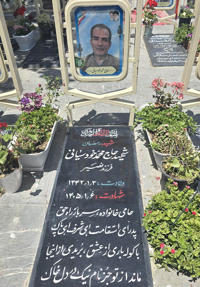 مزار شهید حاج محمد خودسیانی